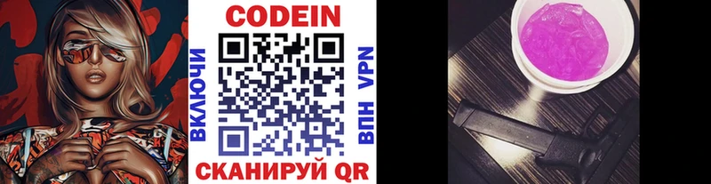 Codein напиток Lean (лин)  Купить закладки  Вятские Поляны 