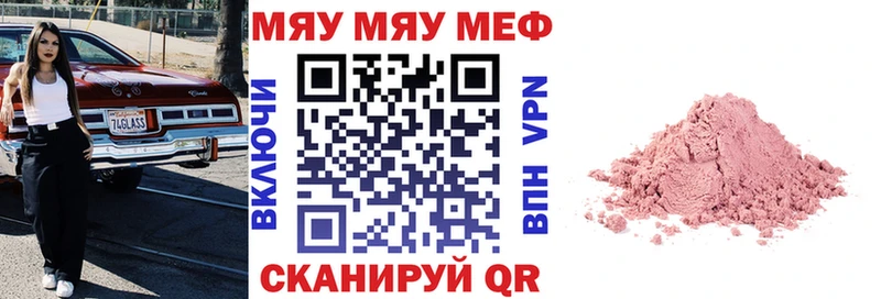 Меф мяу мяу мука Вятские Поляны